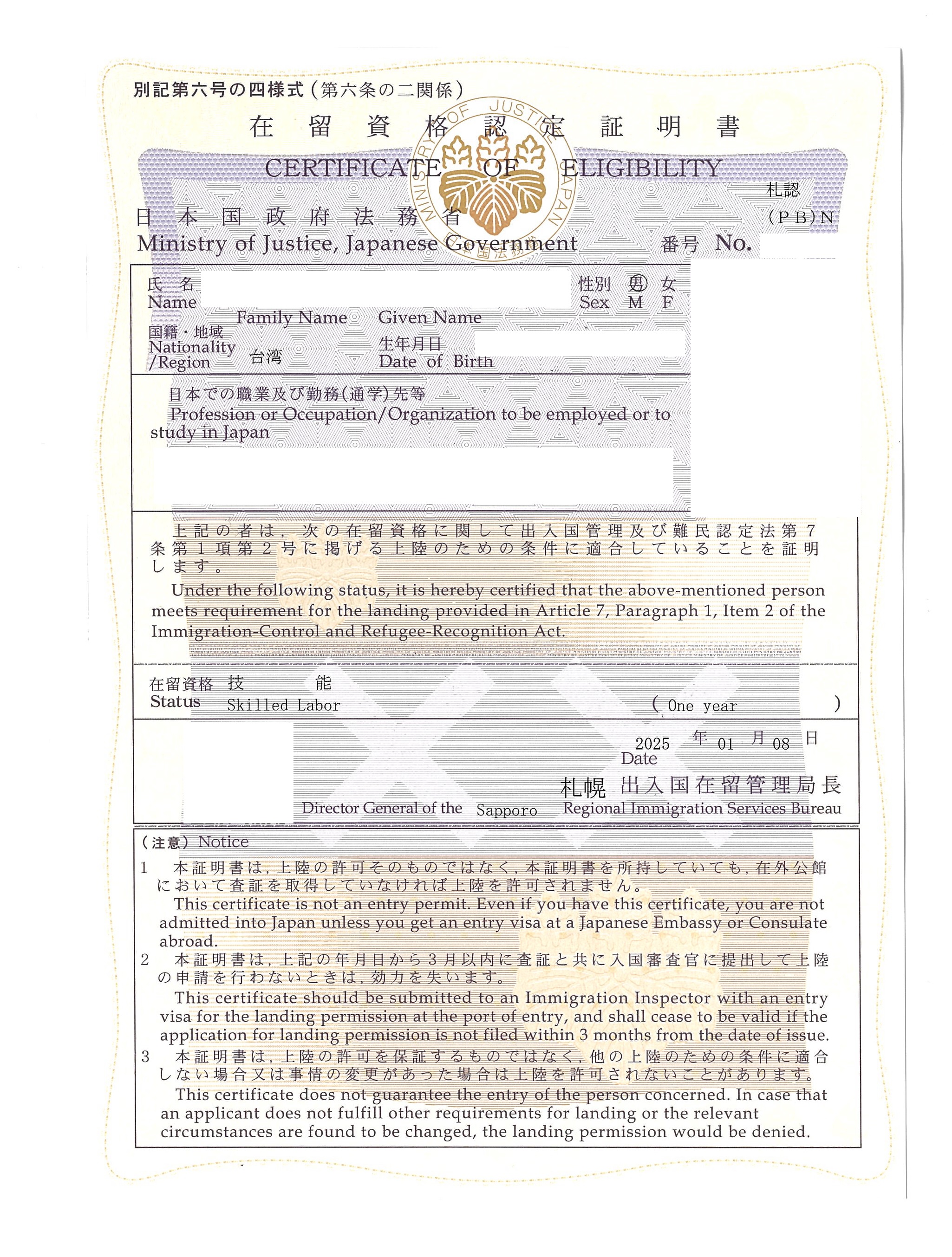 【在留資格認定】 【Certification of residence status】　【在留资格认定证明】